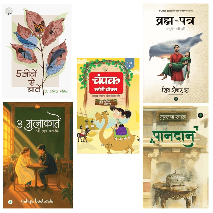 Family Reading Pack | 3 Mulaqatein Aur Kuch Kahaniyaan + 5 Jeevon Se Baatein + Brahma Patra + Champak Story Box Part 1 + Paandaan