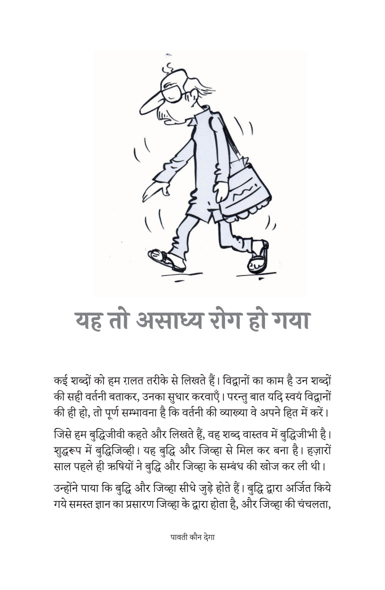 Paavati Kaun Dega | पावती कौन देगा