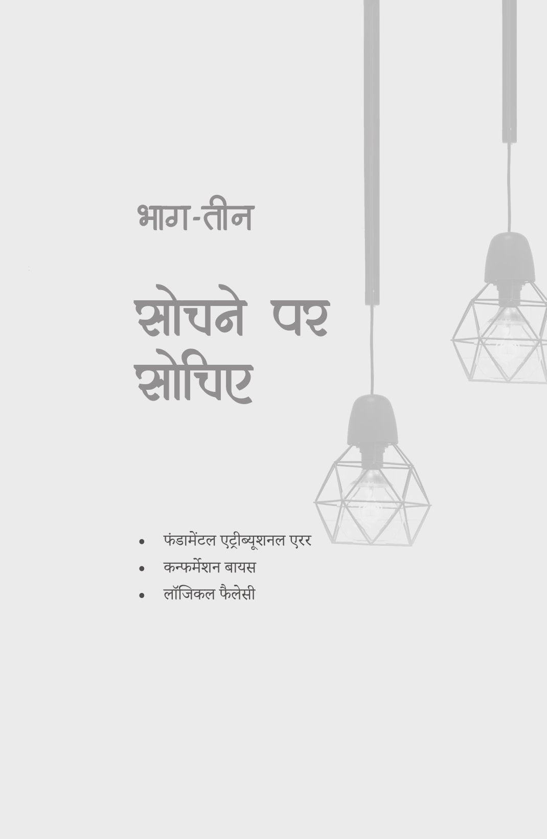Look Around | लुक अराउंड By Vijender Chauhan