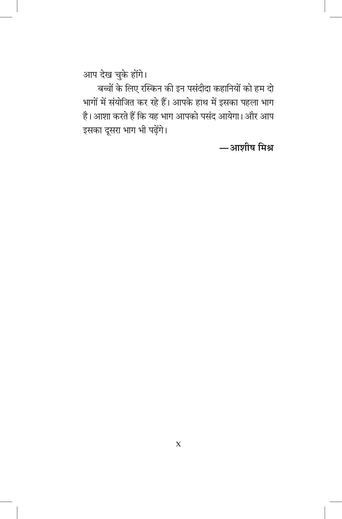 Dada lade Shuturmurg se | दादा लाडे शुतुरमुर्ग से By Ruskin Bond