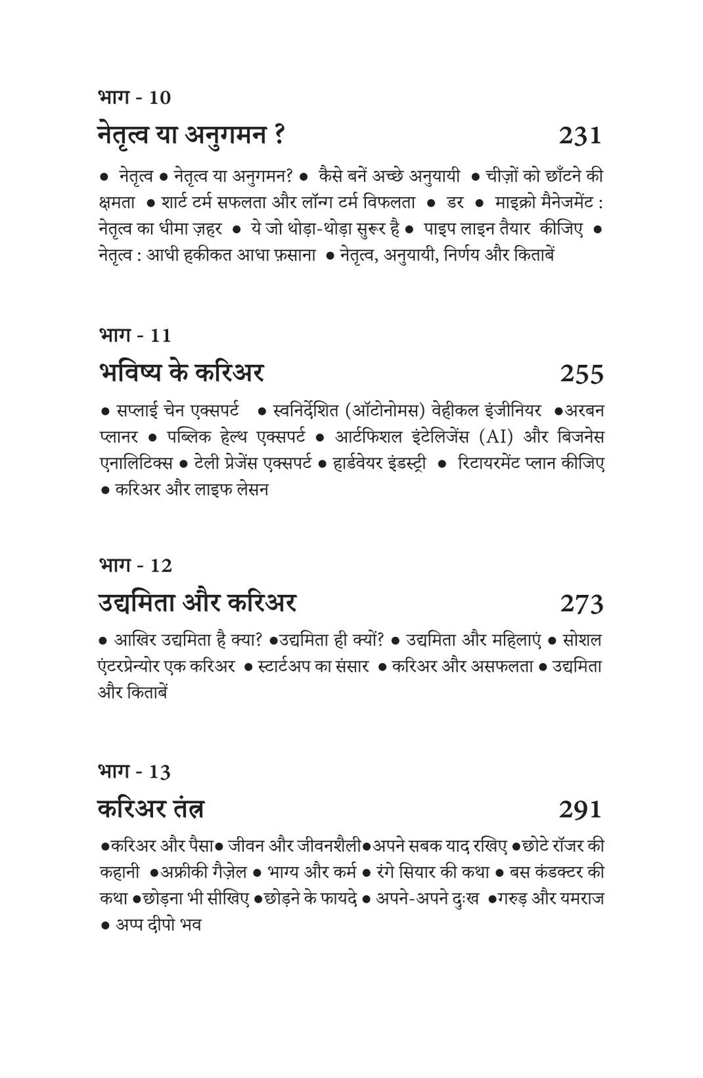 Life Skills for Career | लाइफ़ स्किल्स फ़ॉर करियर By Sushil Kumar Pare