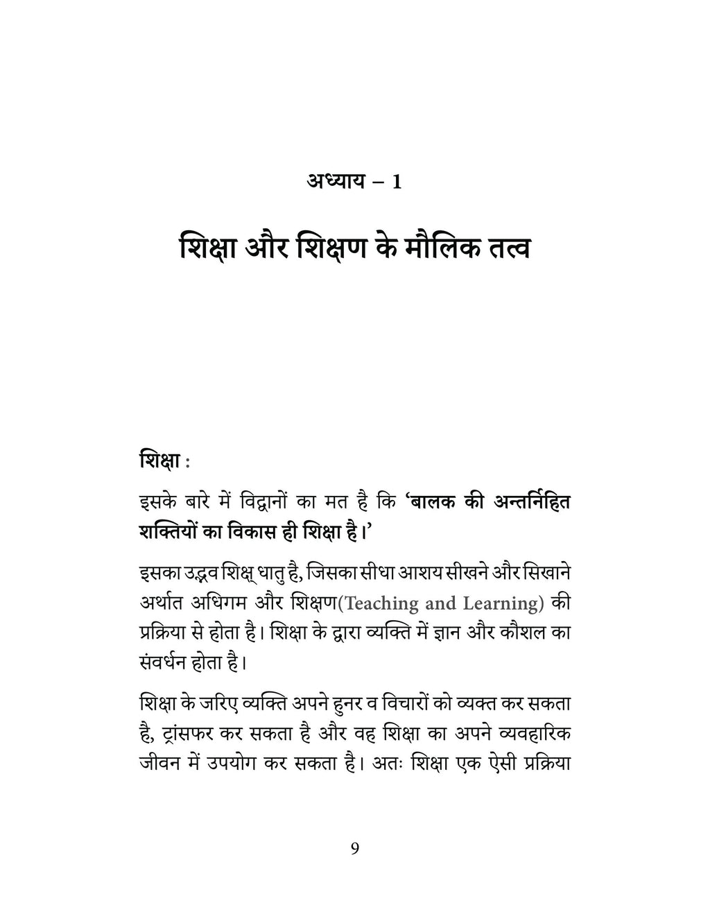 Upcharatmak Shikshan | उपचारात्मक शिक्षण By Ram Chandra