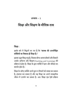 Upcharatmak Shikshan | उपचारात्मक शिक्षण By Ram Chandra