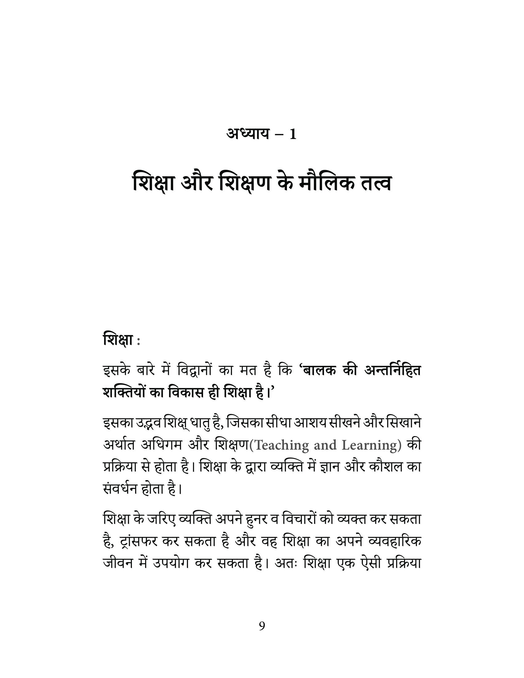 Upcharatmak Shikshan | उपचारात्मक शिक्षण By Ram Chandra