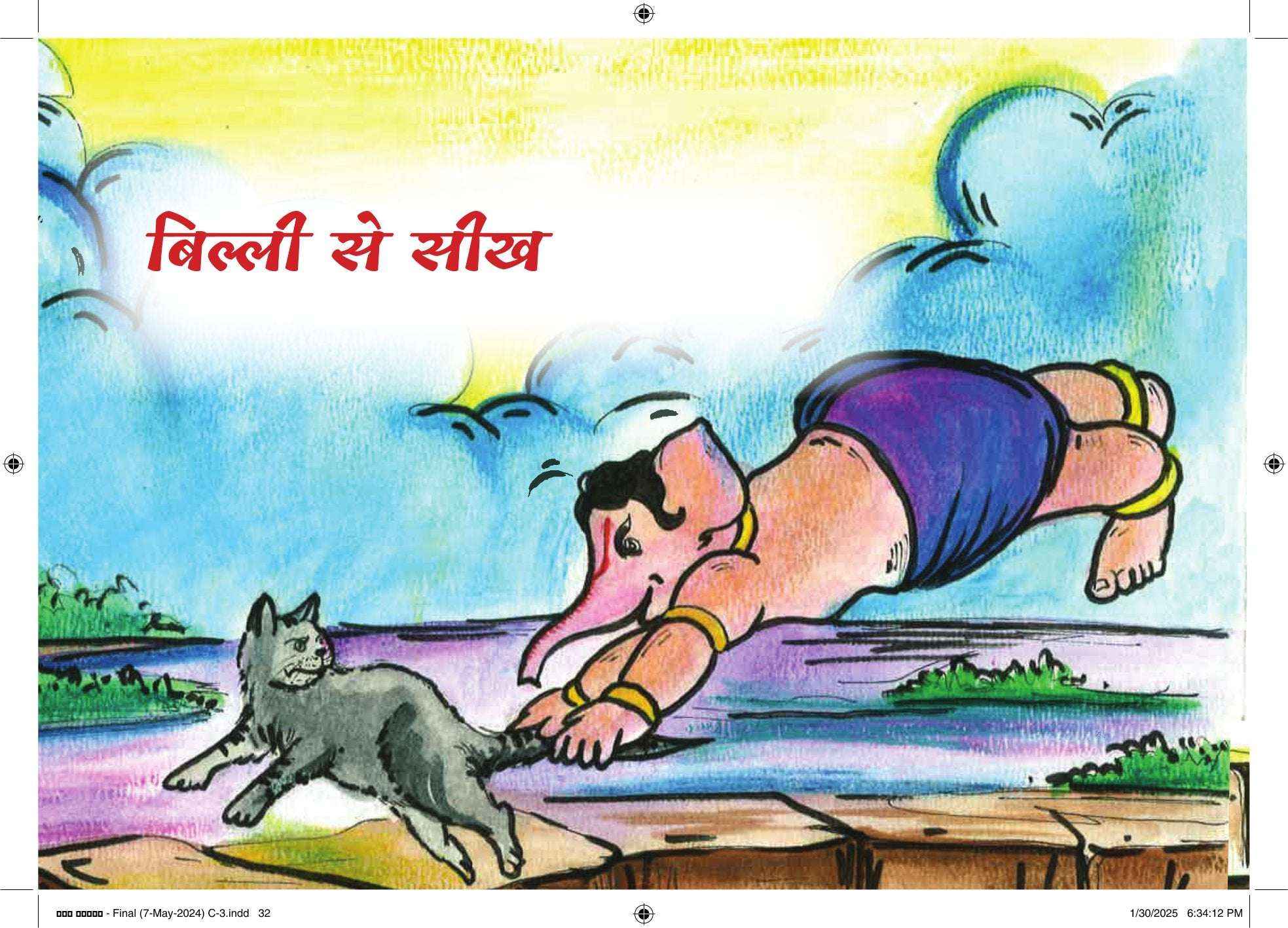 Baal Ganesh