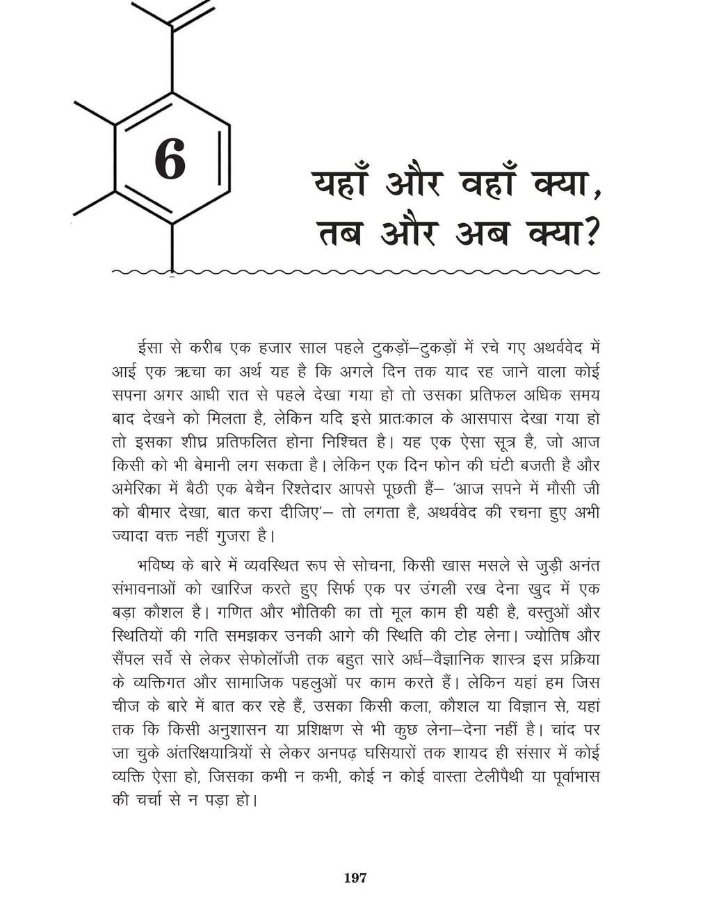 Vigyan Ki Nayi Sadi | विज्ञान की नयी सादी By Chandra Bhushan