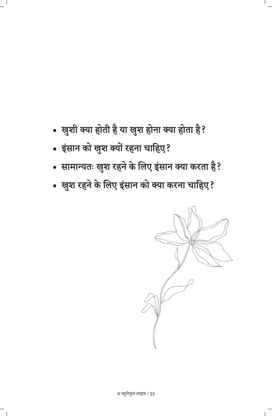 A Beautiful Life | अ ब्यूटीफुल लाइफ