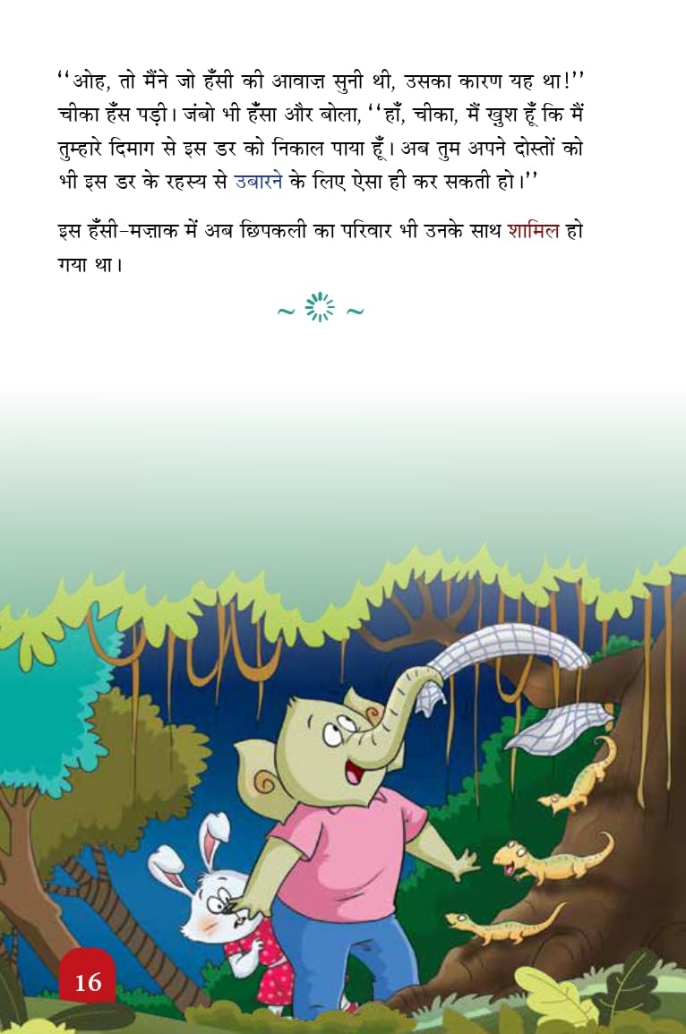 Champak Story Box Bhaag-1, 2, 3 & 4