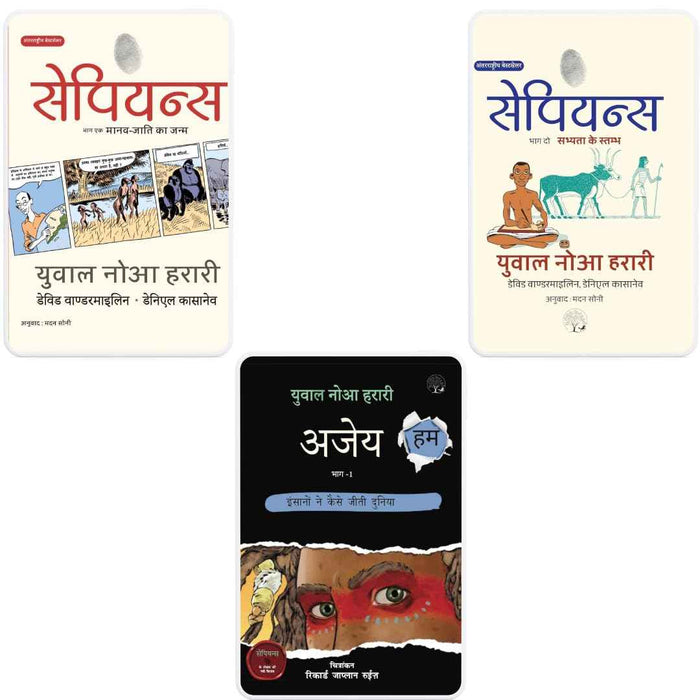 Sapiens A Graphic History Volume 1 & 2 Aur Ajey Hum