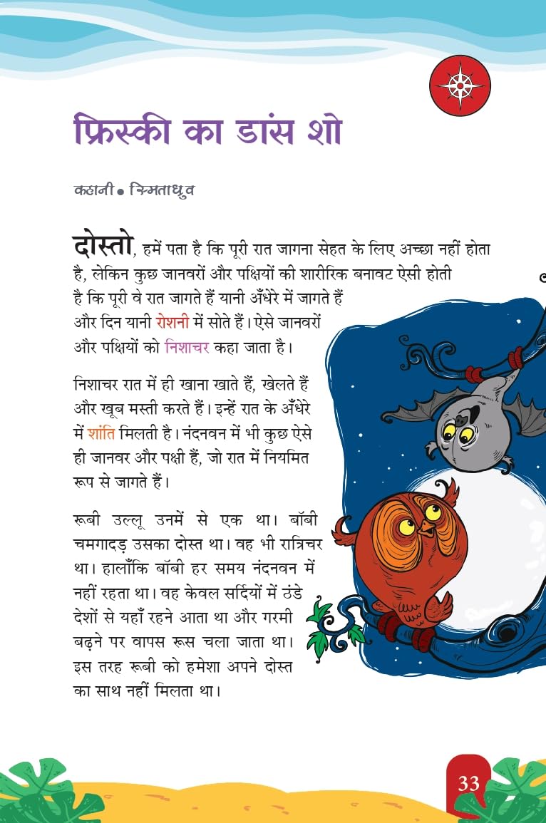 Champak Story Box Bhaag-1, 2, 3 & 4
