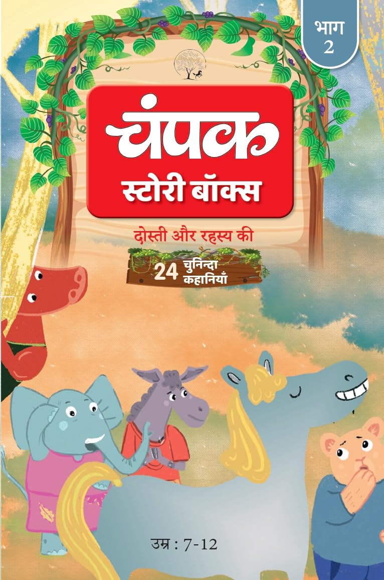 Champak Story Box Bhaag-2 | चंपक स्टोरी बॉक्स भाग-2
