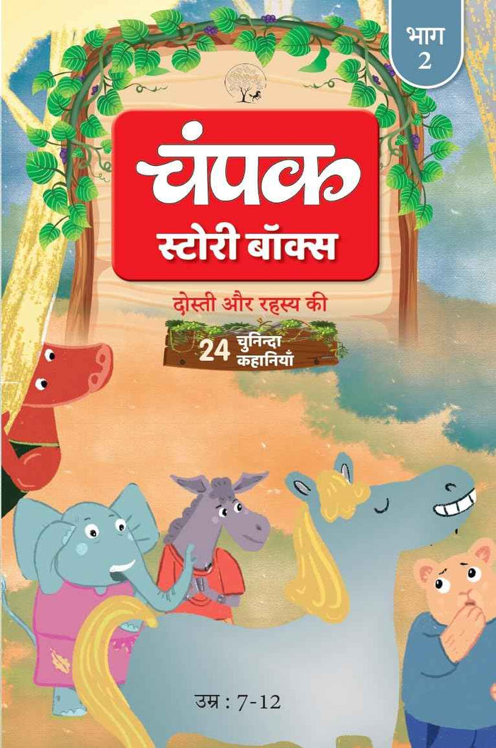 Champak Story Box Part - 2 | चंपक स्टोरी बॉक्स भाग- 2