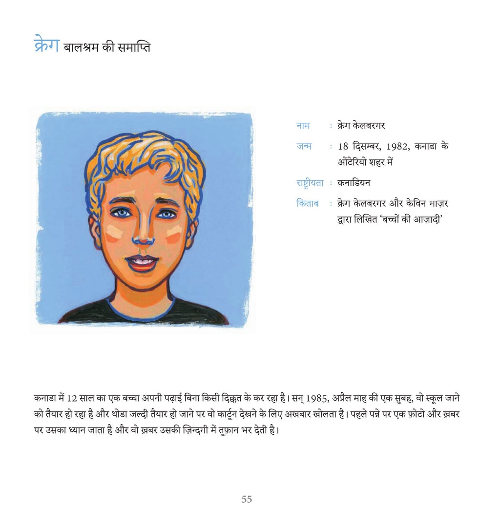Aasha ki Nanhi Kirane | आशा की नन्ही किरणें By Annick De Giry & Bruno Pilorget