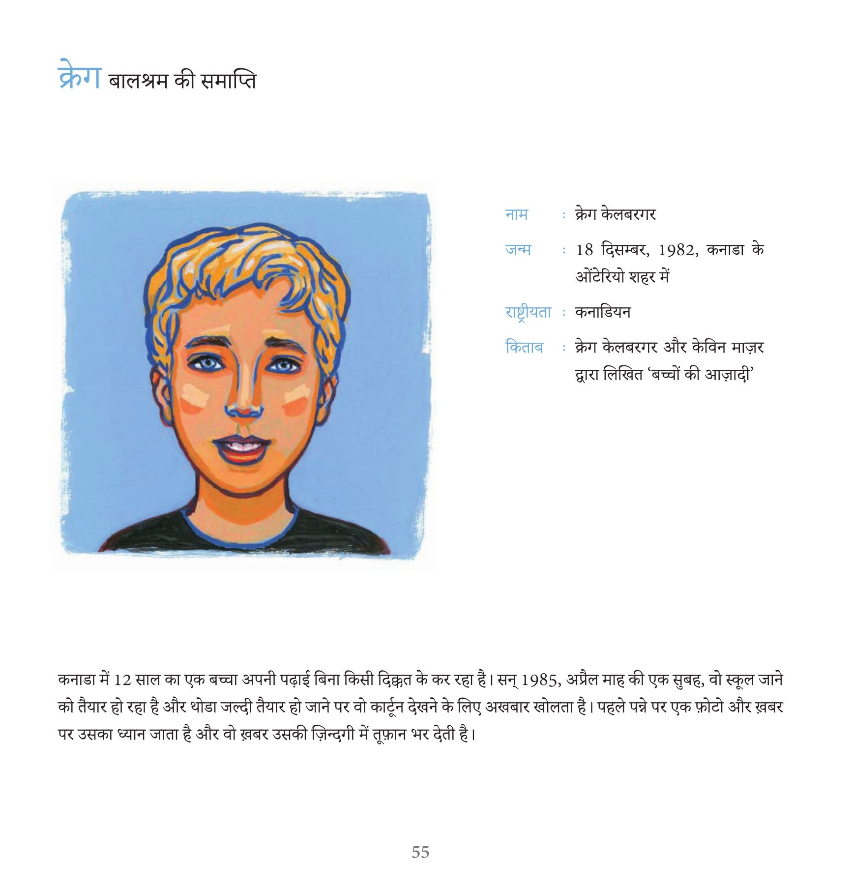 Aasha ki Nanhi Kirane | आशा की नन्ही किरणें By Annick De Giry & Bruno Pilorget
