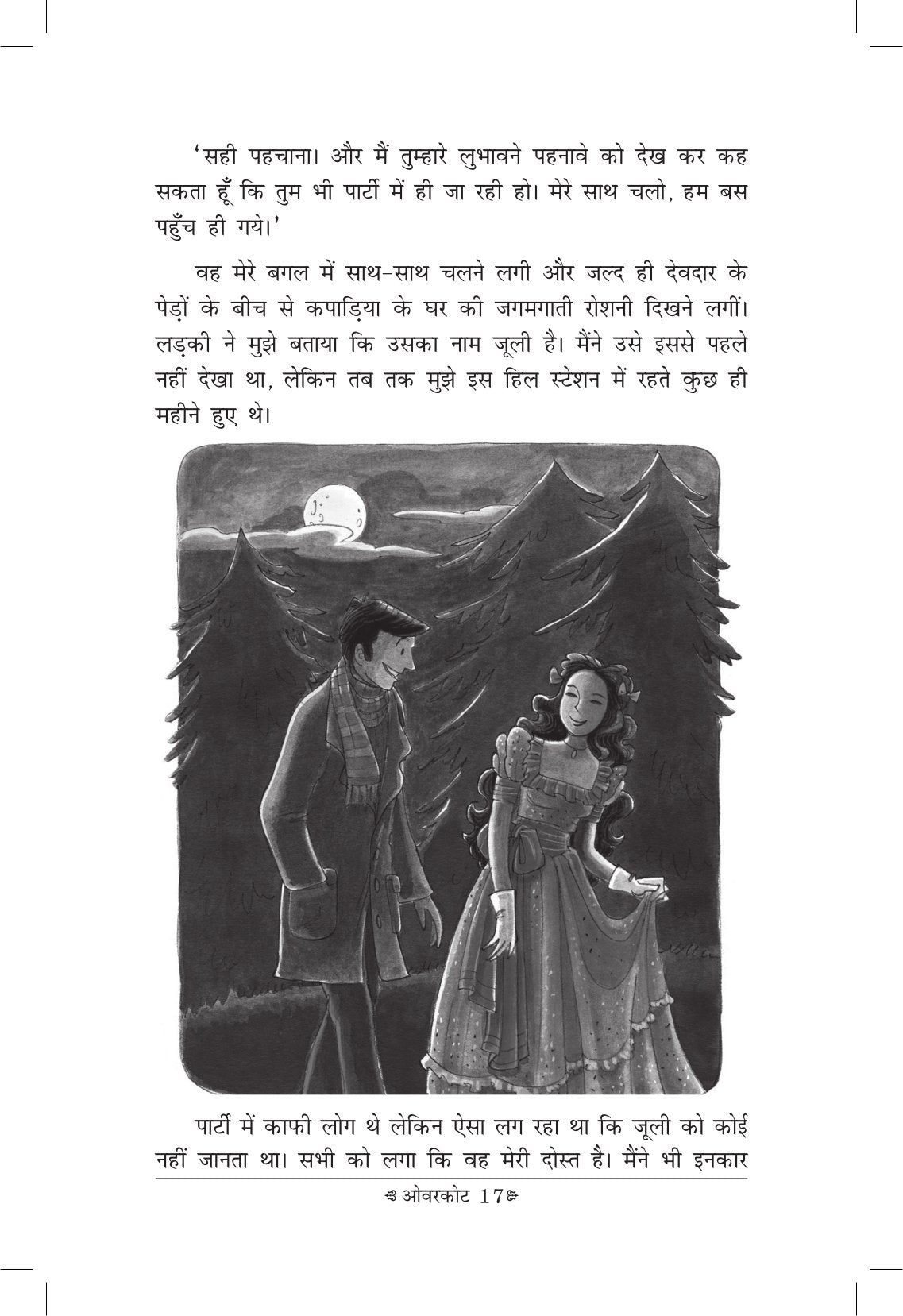 Swagat Hai Bhali Aatmao | स्वागत है भली आत्माओ By Ruskin Bond