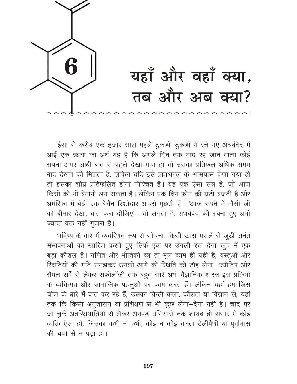 Vigyan Ki Nayi Sadi | विज्ञान की नयी सादी By Chandra Bhushan