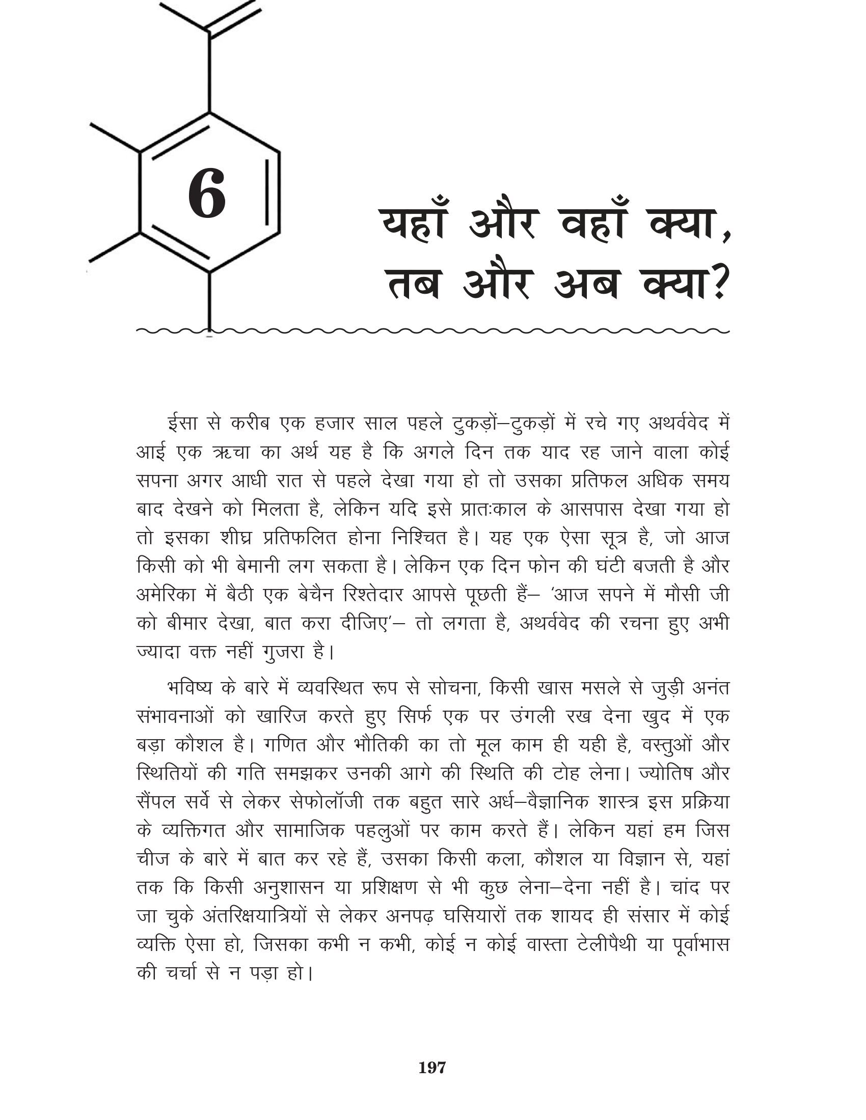 Vigyan Ki Nayi Sadi | विज्ञान की नयी सादी By Chandra Bhushan