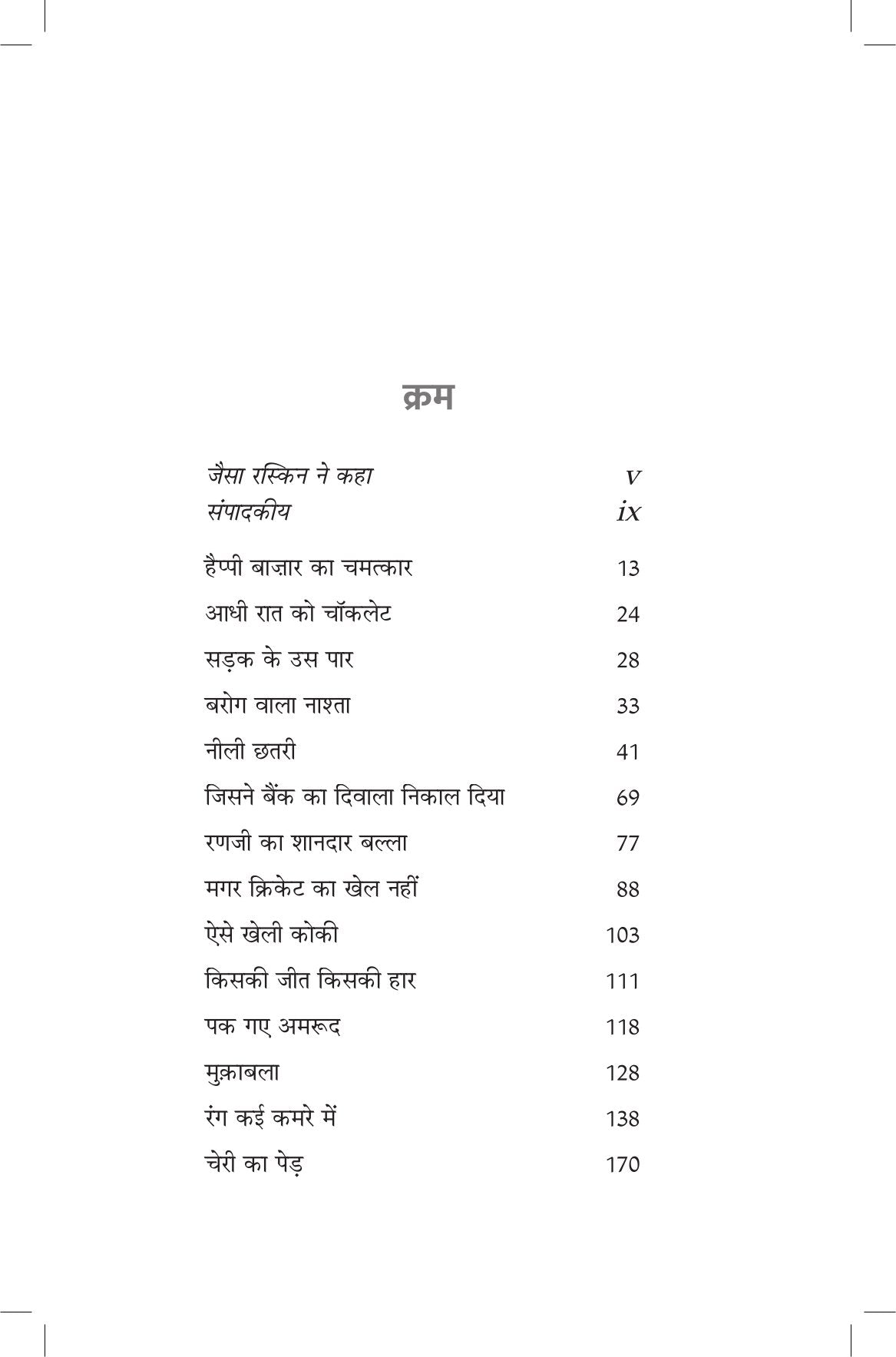 Dada lade Shuturmurg se | दादा लाडे शुतुरमुर्ग से By Ruskin Bond