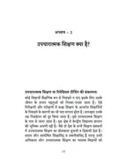 Upcharatmak Shikshan | उपचारात्मक शिक्षण By Ram Chandra