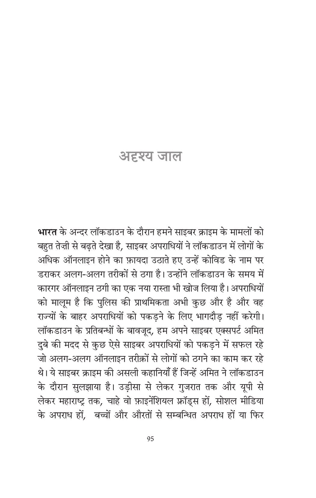 Adrishya Jaal | अदृश्य जाल By Amit Dubey & Triveni Singh