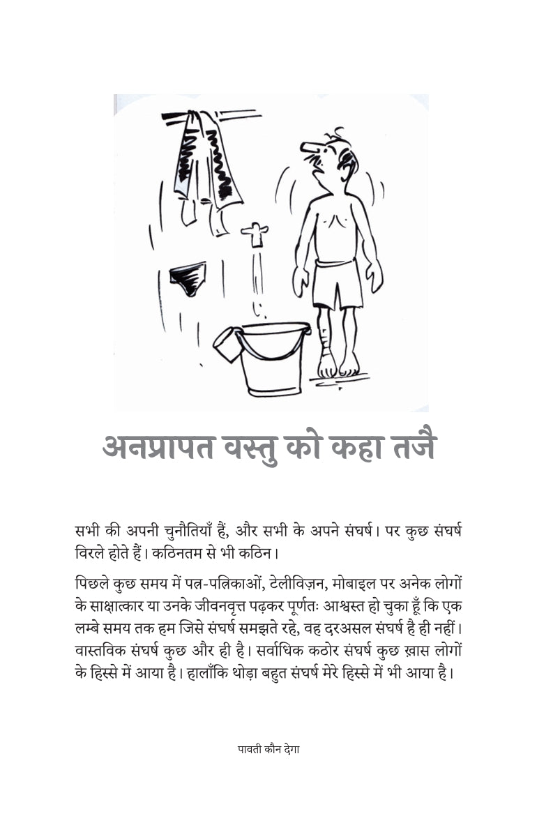 Paavati Kaun Dega | पावती कौन देगा