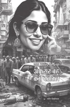 Manohar Kahaniyan | मनोहर कहानियां By Paresh Nath