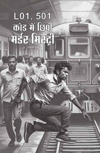 Manohar Kahaniyan | मनोहर कहानियां By Paresh Nath