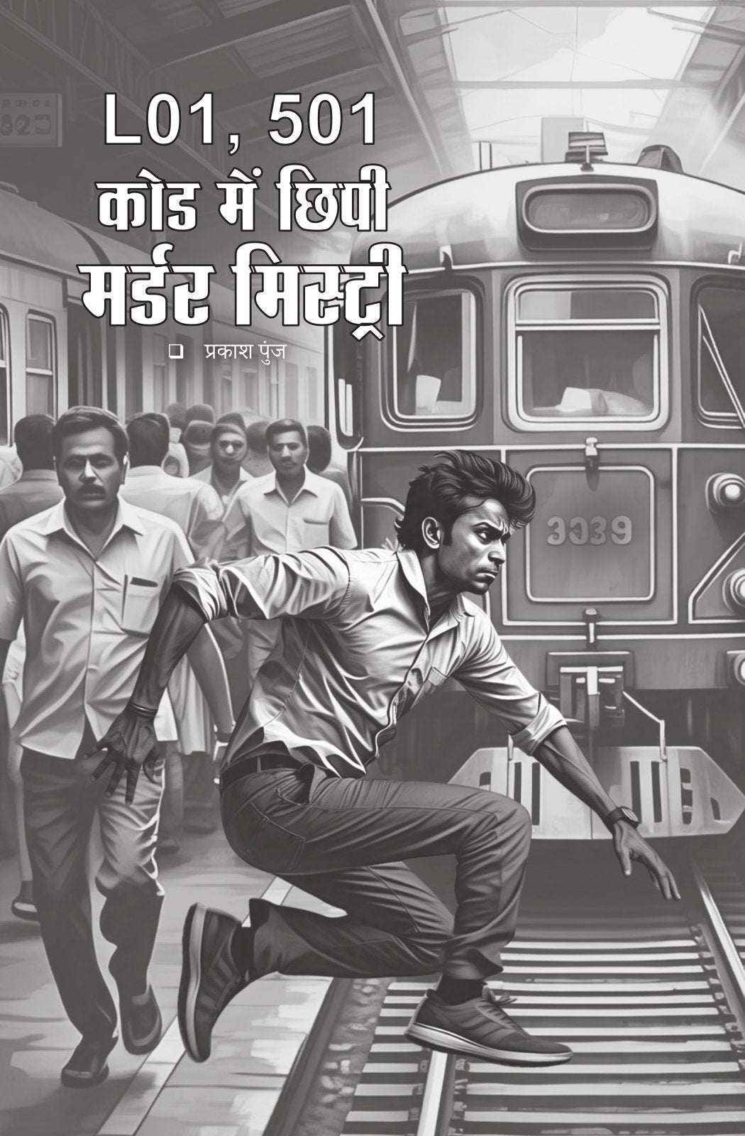 Manohar Kahaniyan | मनोहर कहानियां By Paresh Nath