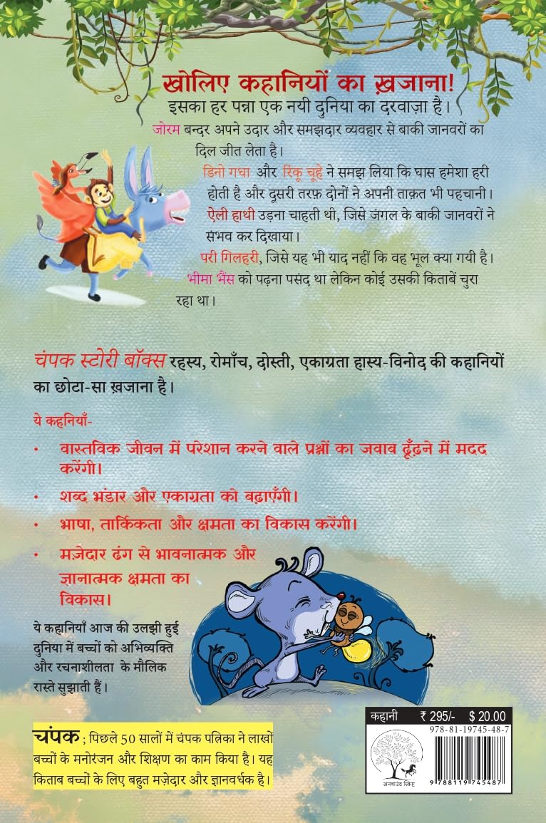 Champak Story Box Bhaag-2 | चंपक स्टोरी बॉक्स भाग-2