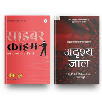 Adrishya Jaal Aur Cyber Crime: Digital Duniya Ki Sacchi Kahaniyan By Amit Dubey