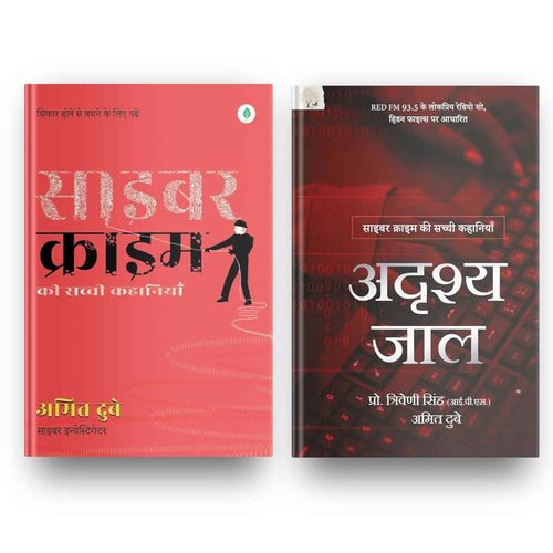 Adrishya Jaal Aur Cyber Crime: Digital Duniya Ki Sacchi Kahaniyan By Amit Dubey - Unbound Script