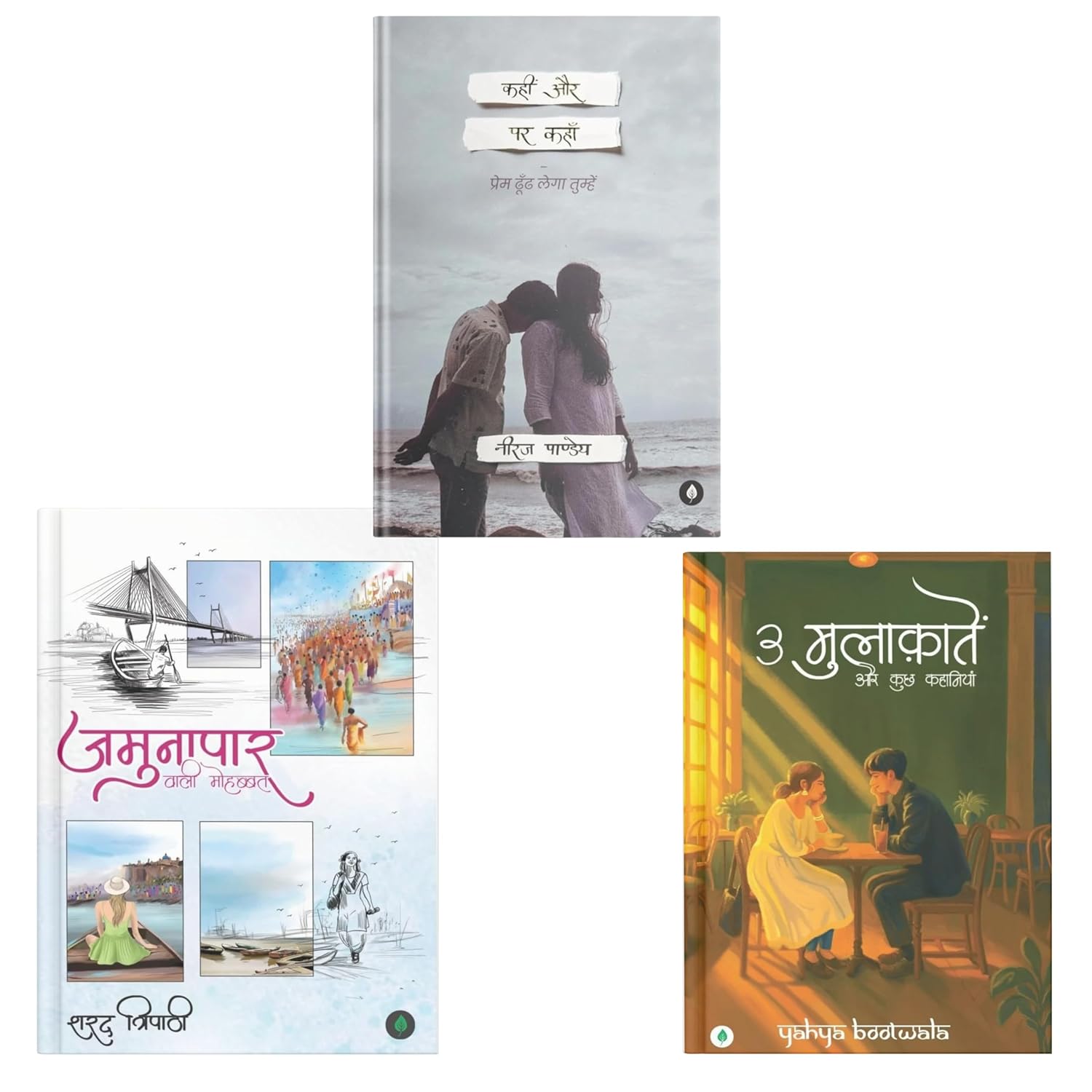 Jamuna Paar Wali Muhabbat + Kahin Aur Par Kahan + 3 Mulaqatein Aur Kuch Kahaniyaan