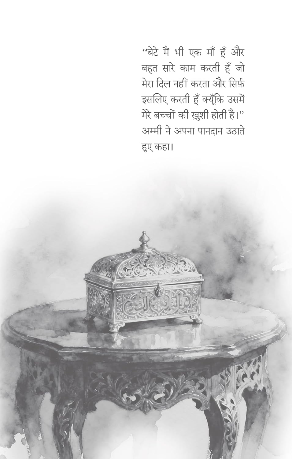 Paandaan | पानदान By Mujtaba Khan