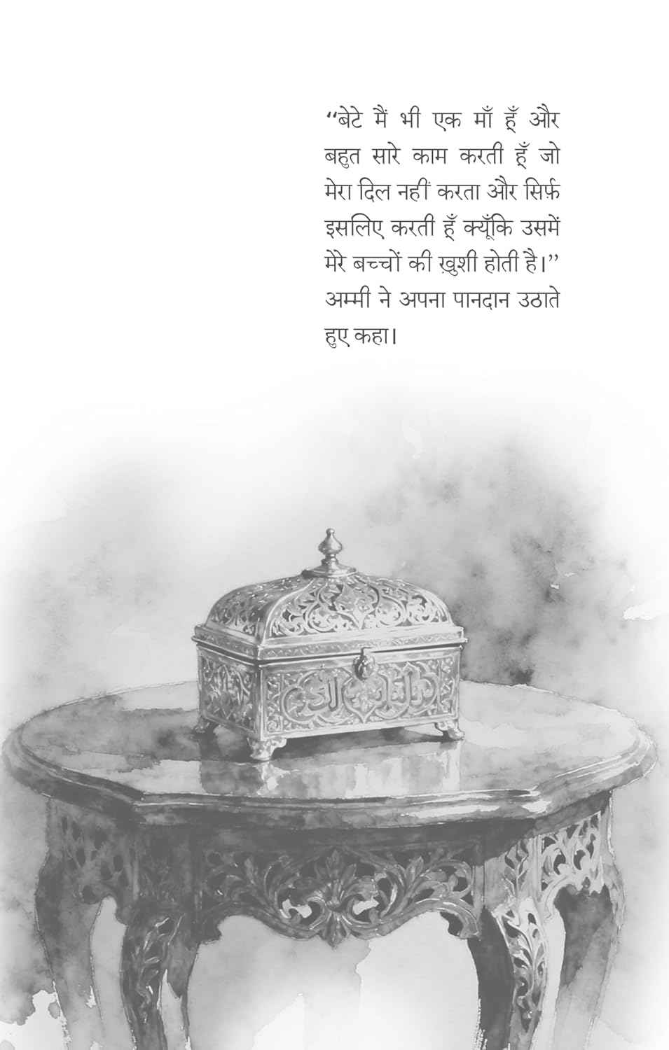 Paandaan | पानदान