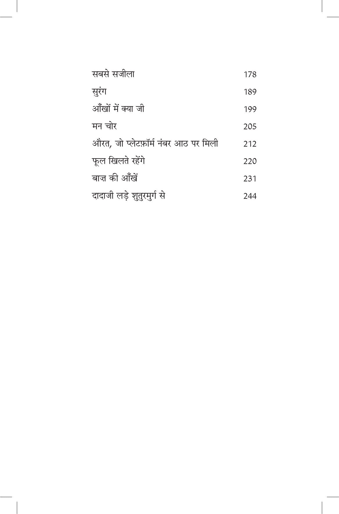 Dada lade Shuturmurg se | दादा लाडे शुतुरमुर्ग से By Ruskin Bond