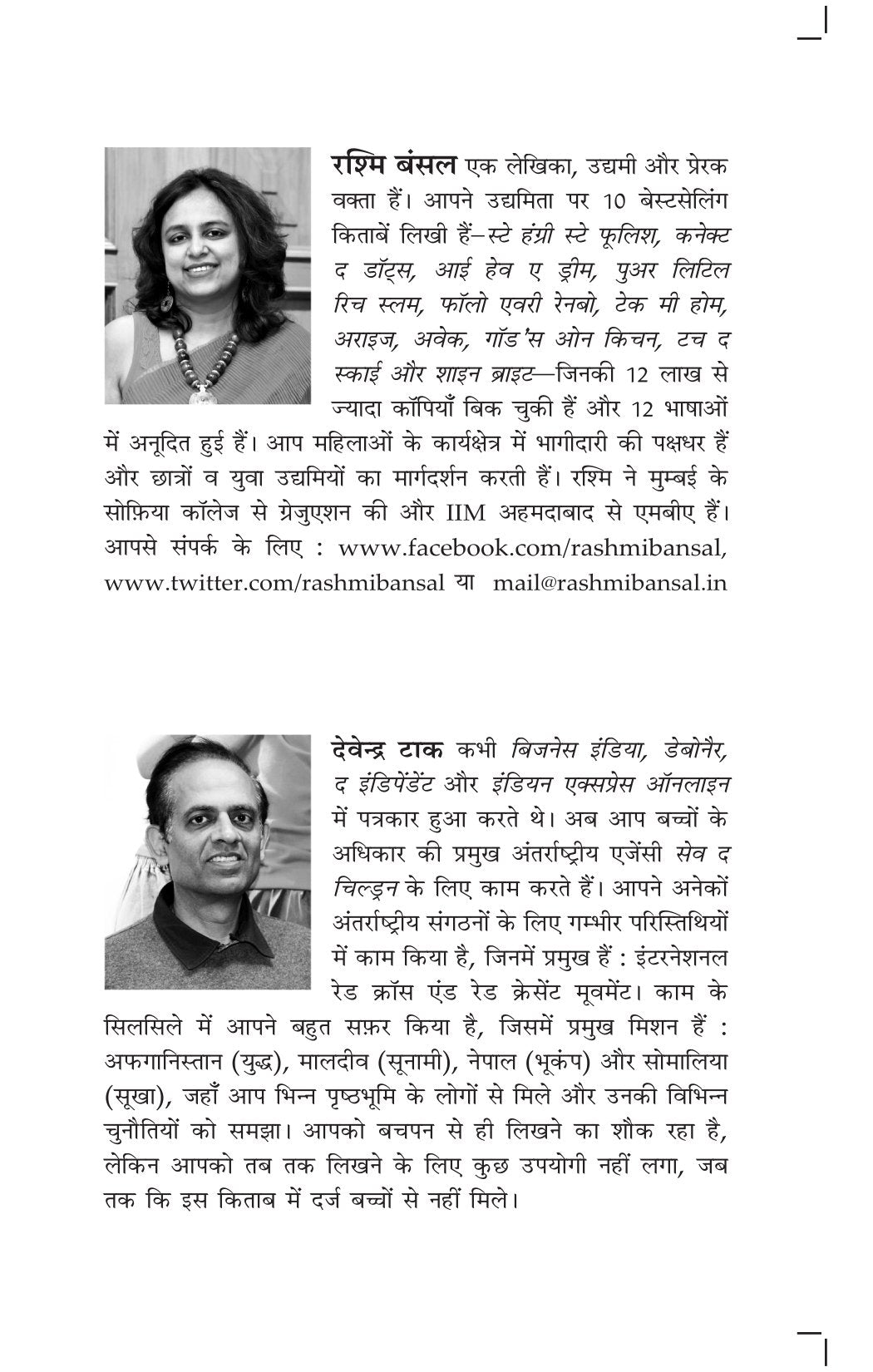 Champion Hain Hum | चैंपियन हैं हम