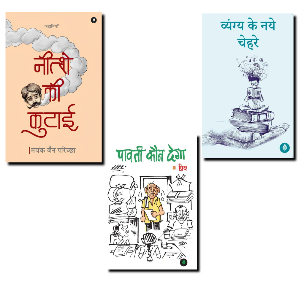 Hindi Satire & Humour Book Set – 3 Books | Nitshay Ki Kutai, Vyang Ke Naye Chehre & Paavati Kaun Dega