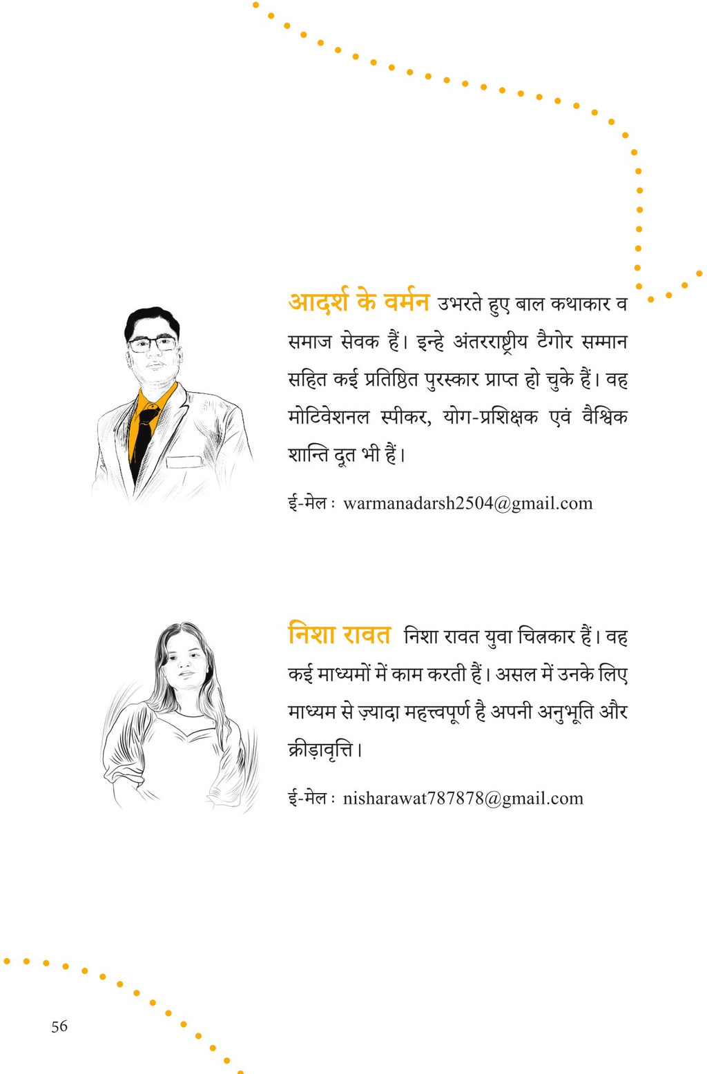 Male Mein Manohar |  मेले में मनोहर By Aadarsh K Varman