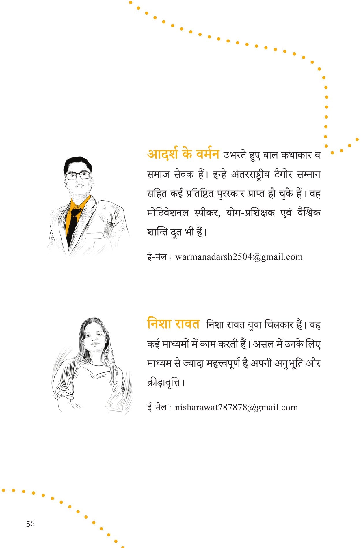 Male Mein Manohar |  मेले में मनोहर By Aadarsh K Varman