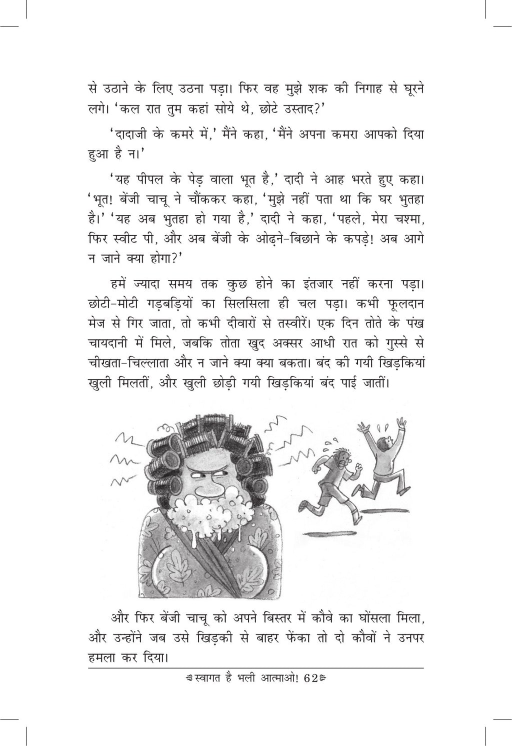 Swagat Hai Bhali Aatmao | स्वागत है भली आत्माओ By Ruskin Bond