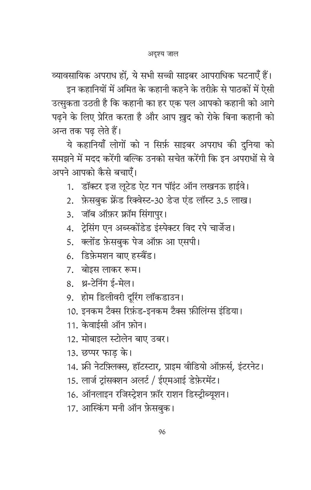 Adrishya Jaal | अदृश्य जाल By Amit Dubey & Triveni Singh