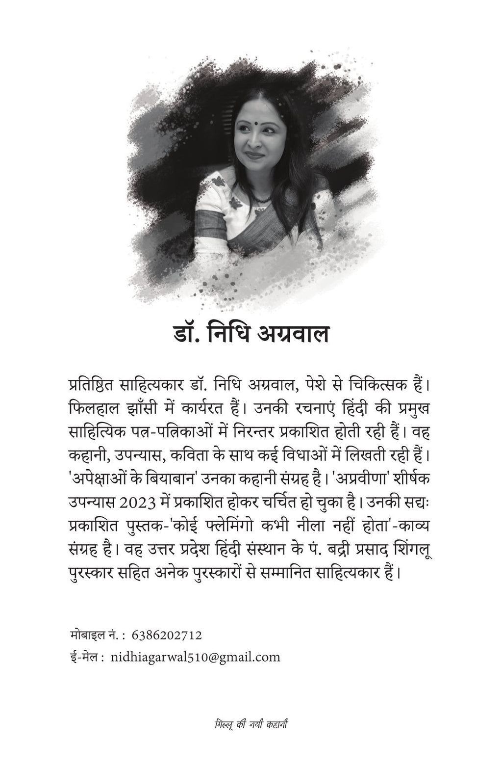 Gillu Ki Nayi Kahani | गिल्लू की नई कहानी By Dr Nidhi Agarwal