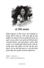 Gillu Ki Nayi Kahani | गिल्लू की नई कहानी By Dr Nidhi Agarwal