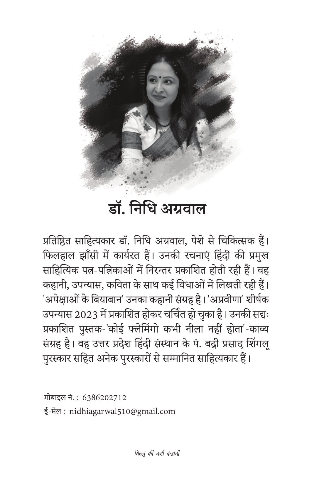 Gillu Ki Nayi Kahani | गिल्लू की नई कहानी By Dr Nidhi Agarwal