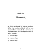 Upcharatmak Shikshan | उपचारात्मक शिक्षण By Ram Chandra