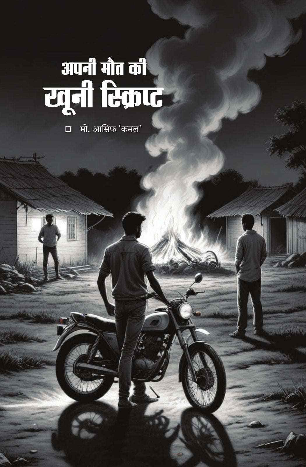 Manohar Kahaniyan | मनोहर कहानियां By Paresh Nath