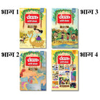 Champak Story Box Bhaag-1, 2, 3 & 4