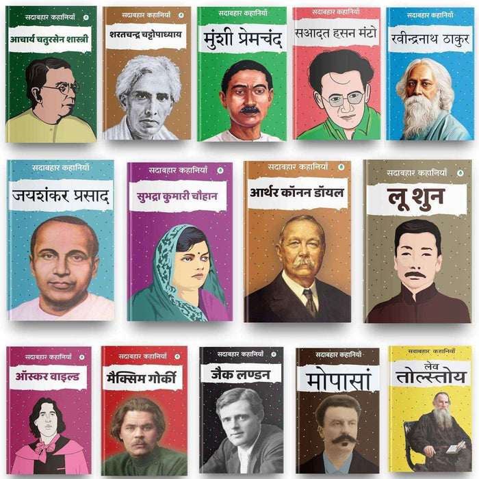 Sadabahar Kahanaiya Hindi Story Collection (14 Stories)