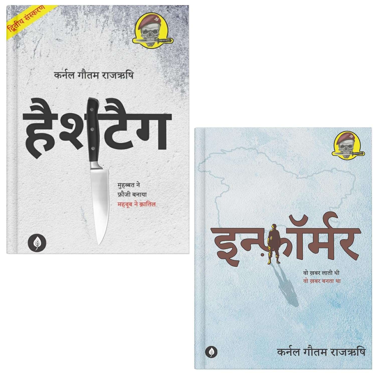 Informer | इन्फॉर्मर + Hashtag (हैशटैग)