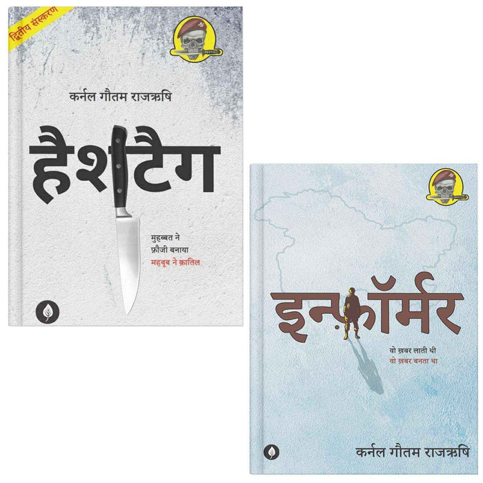 Informer | इन्फॉर्मर + Hashtag (हैशटैग)
